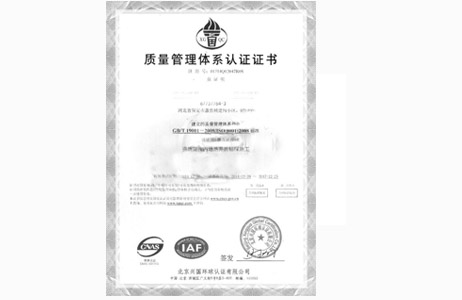 質(zhì)量管理體系認(rèn)證證書
